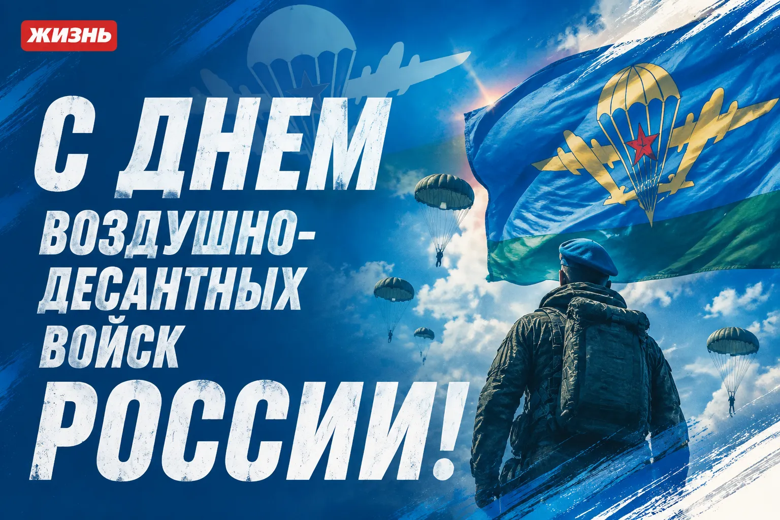 Открытка на День ВДВ в 2026 году. Поздравления в стихах. Коллаж: Сорокина Екатерина, фото сгенерировано нейросетью GPT Images