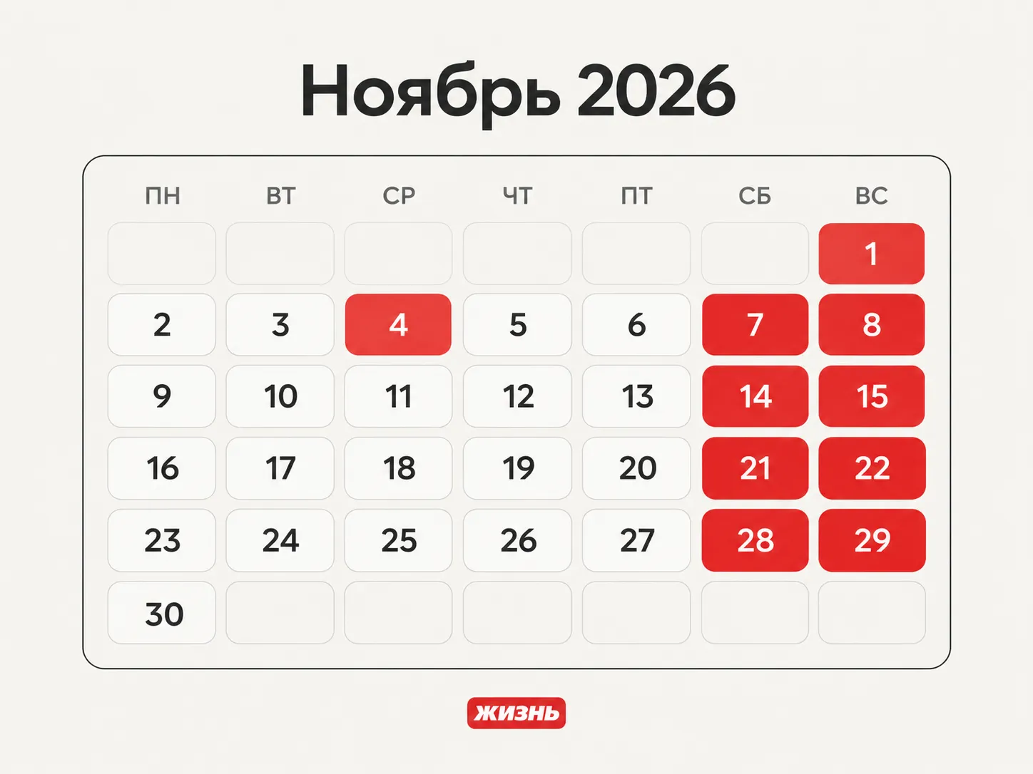 Производственный календарь на ноябрь 2026 года. Коллаж: Сорокина Екатерина