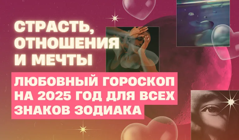 Коллаж: Полина Кравченко