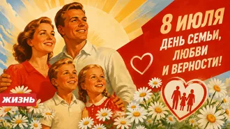 30+ открыток с Днем семьи, любви и верности 2026: скачайте картинки бесплатно