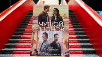 В Москве прошла премьера нового фильма «Чужой звонок»