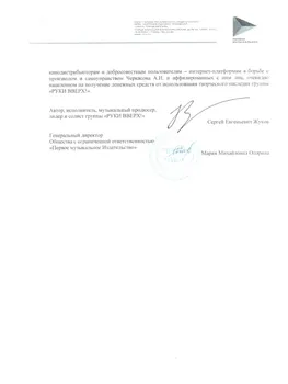Заявление направлено от имени Жукова и директора "Первого музыкального издательства". Фото: Telegram / @sezhukovrv