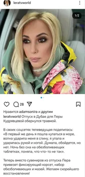 Лера Кудрявцева получила травму. Фото: Instagram (запрещен в РФ) / @leratvworld