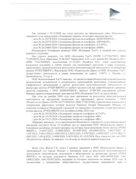 Заседания в арбитражном суде назначены на январь 2025 года. Фото: Telegram / @sezhukovrv