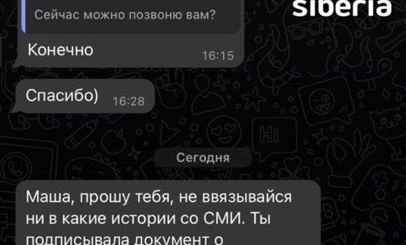 Мария получила сообщение с угрозой от органов опеки. ФОТО: @MASH_SIBERIA
