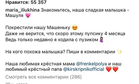 Фото: Инстаграм (запрещён в России) / @maria_iliukhina