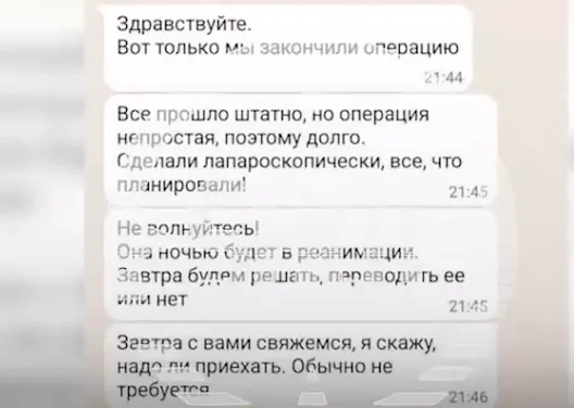 Переписка матери Арины с хирургами из медцентра Логинова. Фото: t.me/shot_shot