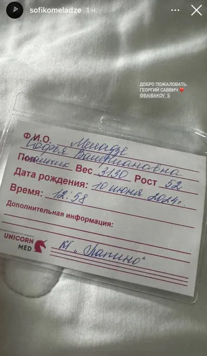 Мальчика назвали Георгием. ФОТО: ИНСТАГРАМ (ЗАПРЕЩЕН В РОССИИ) / @SOFIKOMELADZE