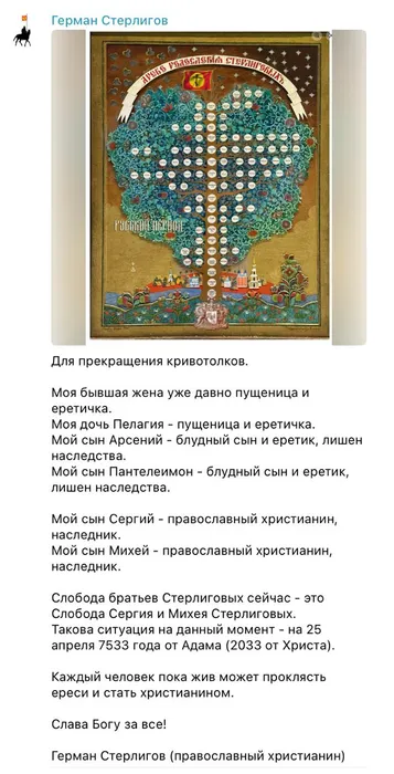 Бизнесмен лишил трех детей наследства, обвиняя в том, что они еретики. Фото: vk.com/g.sterligov