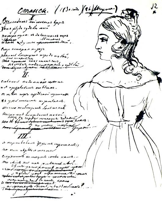 Aвтограф стихотворения "Стансы". 1830-1831 годы. На полях рисунок поэта - портрет Е. А. Сушковой (?). Фото: tarhany.ru