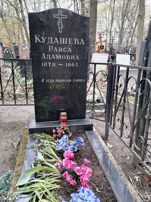 Могила Раисы Кудашевой. Фото: ru.wikipedia.org