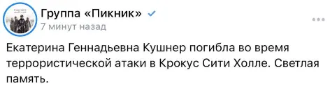 Группа "Пикник" сообщила  гибели Екатерины. фото: vk.com/piknik_info