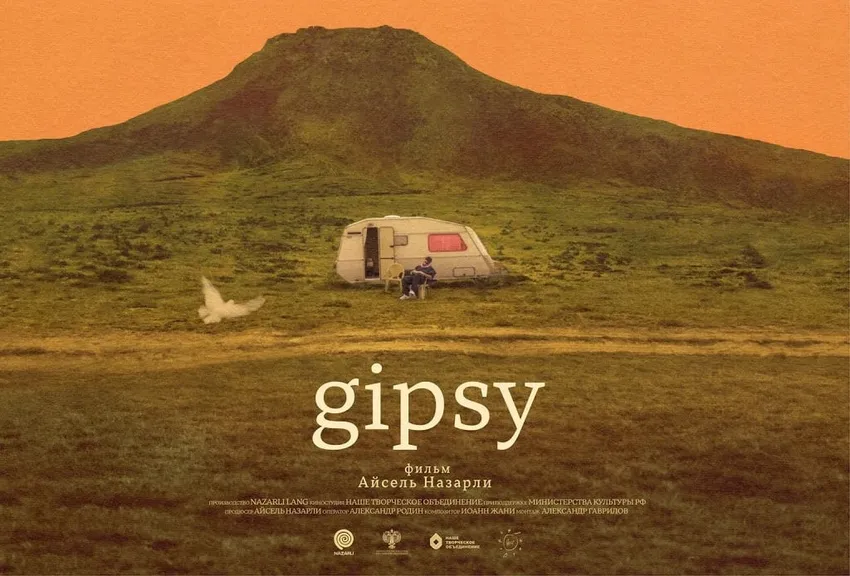 Постер фильма "Gipsy". Фото: пресс-служба фильма