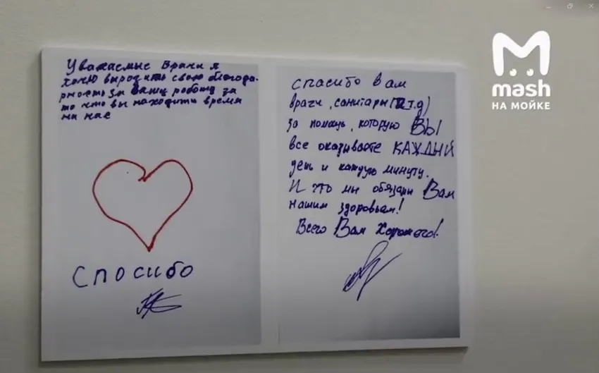 Пациенты благодарят врачей за заботу и помощь. Фото: @t.me/mashmoyka