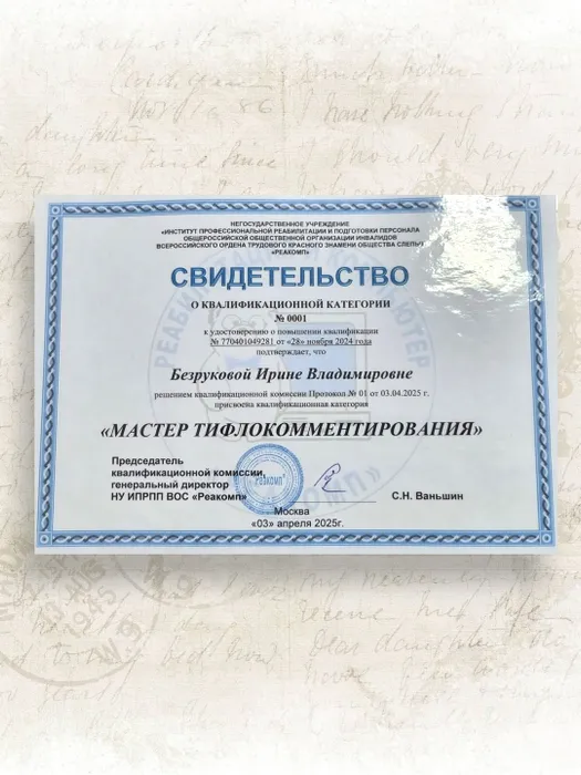 Ирина является тифлокомментатором высшей категории. Фото: vk.com/bezrukova_official