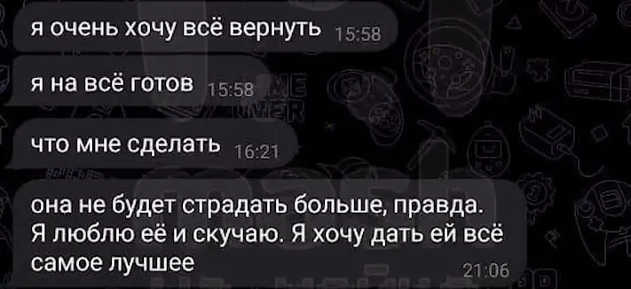 Переписка абьюзера с мамой его возлюбленной. Фото: @mashmoyka