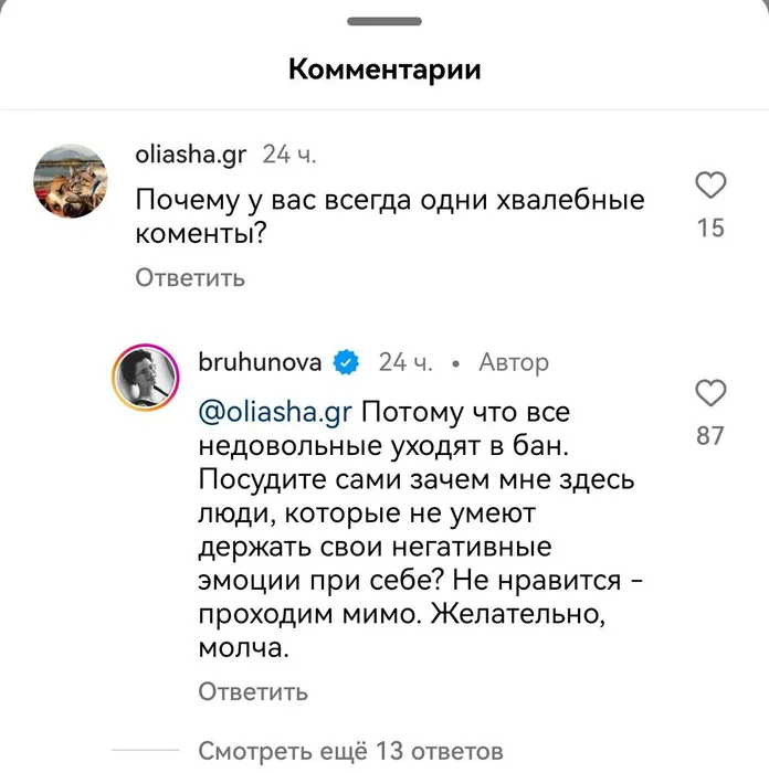  ФОТО: INSTAGRAM (ЗАПРЕЩЕН В РФ) / @BRUHUNOVA