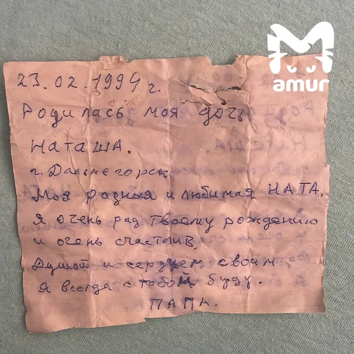 Трогательное письмо для дочери хорошо сохранилось за 30 лет. Фото: @t.me/amur_mash