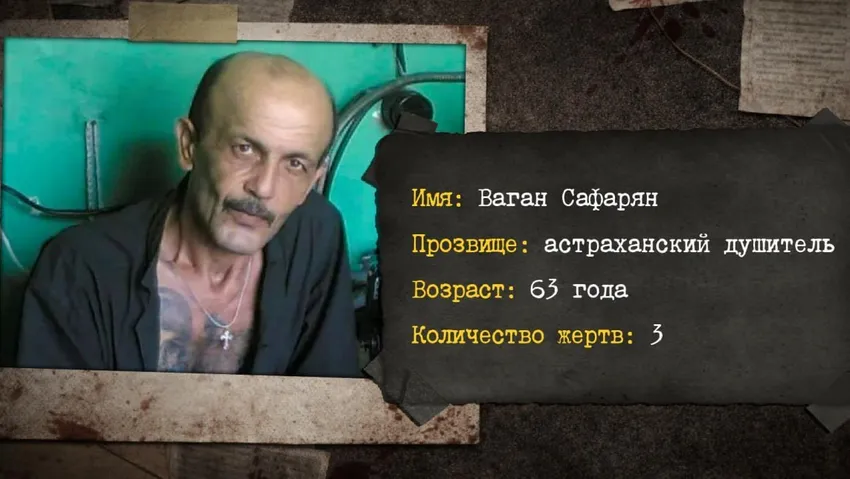 «Астраханский душитель» Ваган Сафарян погиб на СВО, попав под обстрел. Фото: t.me/shot_shot