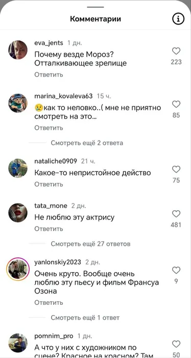 Комментарии зрителей. Фото: Instagram (запрещен в РФ) / @d_moroz