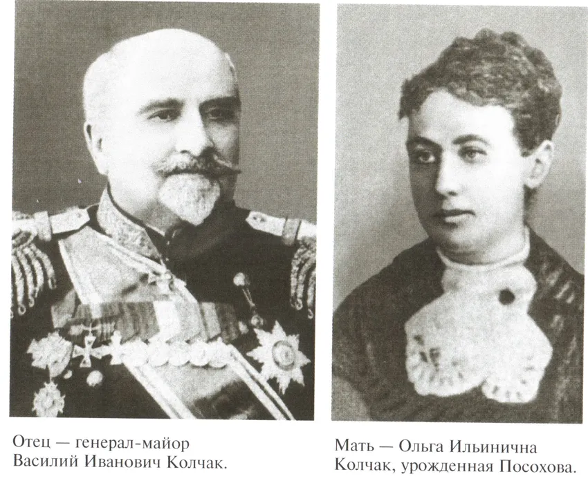 Родители Колчака. Фото: ru.wikipedia.org
