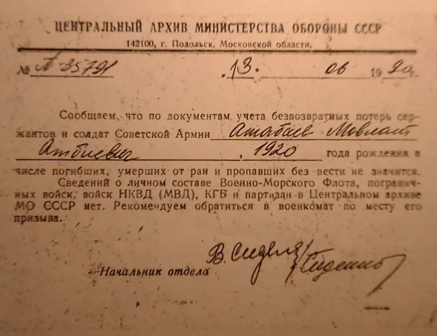 Ответ из Центрального архива Министерства обороны СССР от 13.06.1990. Личный архив Умар-Хаджа Атабаева
