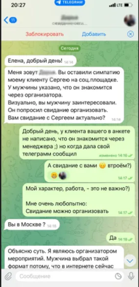 Диалог с агентом. Фото: "Страсти"