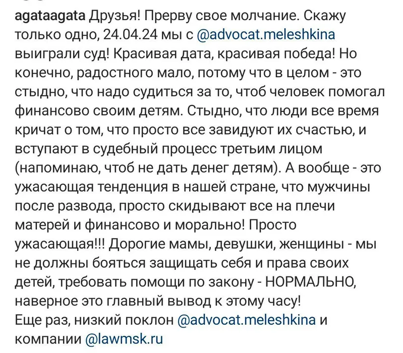 Пост звезды. ФОТО: ИНСТАГРАМ (ЗАПРЕЩЕН В РОССИИ) / @agataagata
