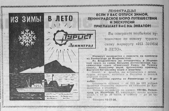 То самое объявление, которое подтолкнуло Курилова к осуществлению замысла. Фото: theshipyardblog.com