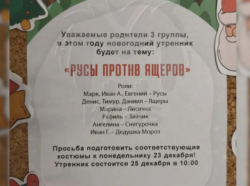 Русы vs ящеры! В Красноярске воспитатели детсада придумали новую тему утренника. Фото: 