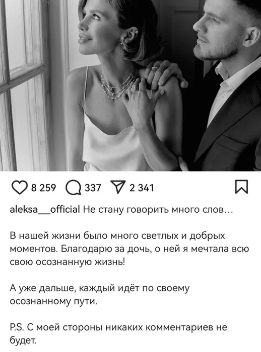 Пост Алексы. Фото: Instagram (запрещен в РФ) / @aleksa___official