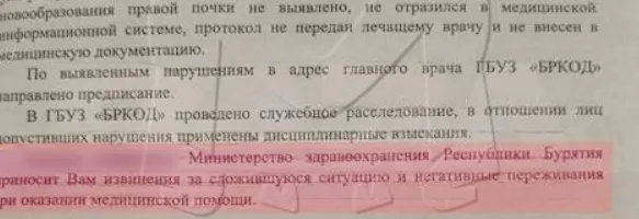 Министерство здравоохранения Бурятии принесло извинения за ошибку хирурга. ФОТО: t.me/babr_mash