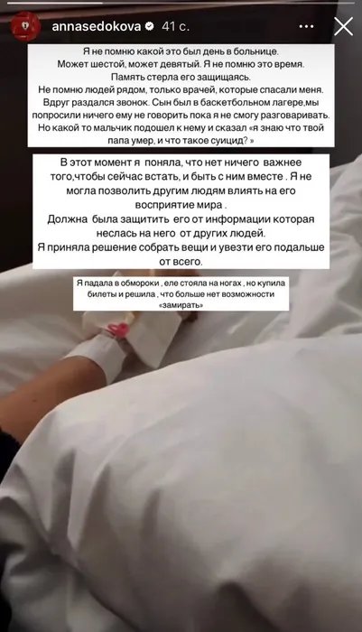 Анна рассказала о случившемся. Фото: Instagram (запрещен в РФ) / @annasedokova