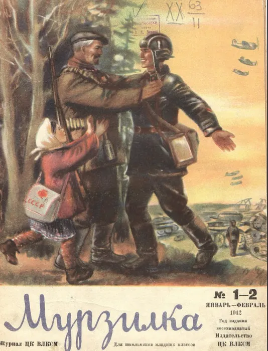 Выпуск "Мурзилки", 1942. Фото: nebdeti.ru
