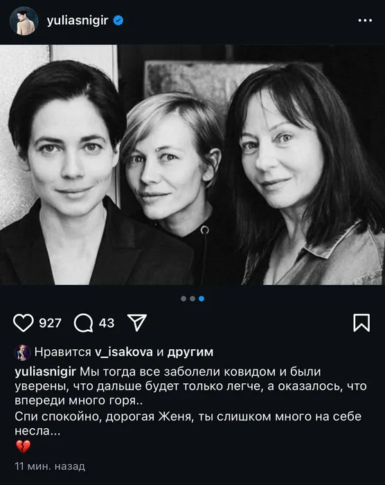 Фото: Инстаграм (запрещен в России) / @yuliasnigir