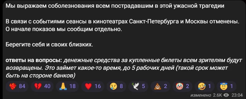 Кинотеатр "Мираж" выражает свои соболезнования в связи с трагедией в "Крокус Сити Холле". Фото: t.me/miragecinema