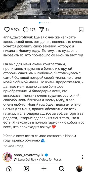 Анна поделилась, что год был непростым, но она двигается дальше. ФОТО: ИНСТАГРАМ (ЗАПРЕЩЕН В РОССИИ) / @ANNA_ZAVOROTNYUK