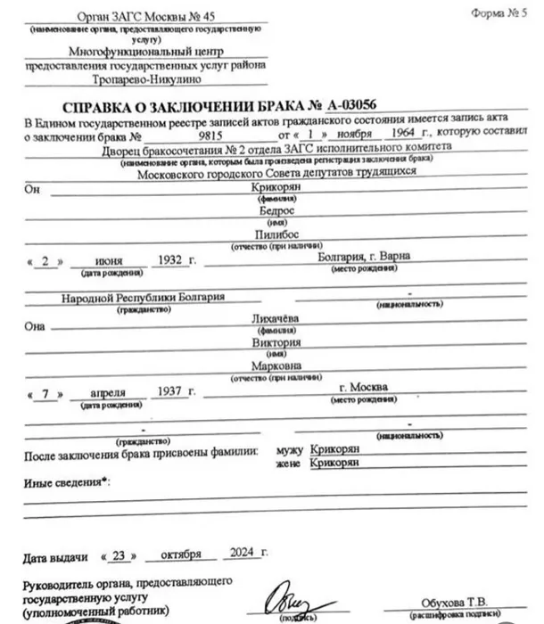 Свидетельство о заключении брака Бедроса и Виктории. Фото: Instagram (запрещен в РФ) / @fkirkorov