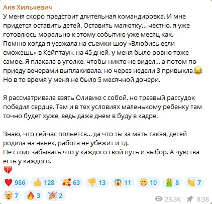 Хилькевич раскрыла свои переживания в связи с материнством. Фото: @khilkevich_anna