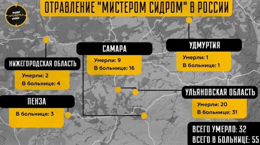 Карта отравления напитком «Мистер сидр» в России. Инфографика: t.me/shot_shot