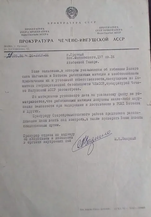 Ответ из прокуратуры. Фото: личный архив Умар-Хаджа Атабаева