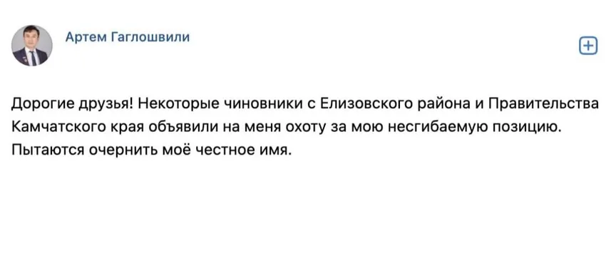 Артем Гаглошвили считает, что его хотят дескредитировать. Фото: @vk.com/id660737499