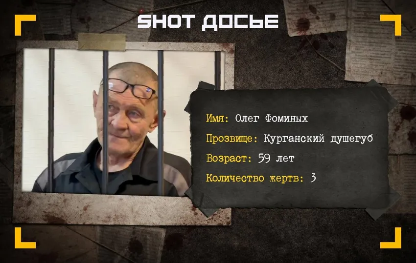 Курганский маньяк Олег Фоминых, жестоко убивший трех человек, погиб на СВО. Фото: t.me/shot_shot