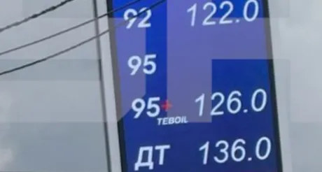 В подмосковном Подольске литр бензина АИ-95 поднялся в цене до 126 рублей. Фото: t.me/shot_shot