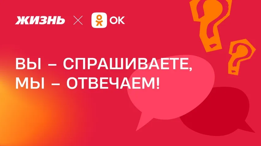 Присоединяйтесь к новому проекту газеты «ЖИЗНЬ» в «Одноклассниках»