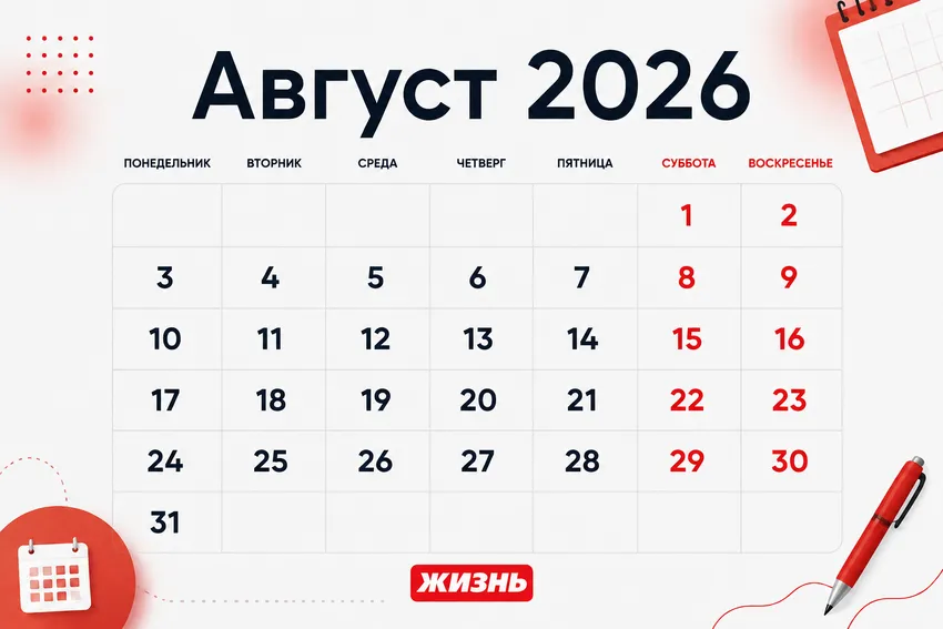 Календарь на август 2026 года. Коллаж: Сорокина Екатерина