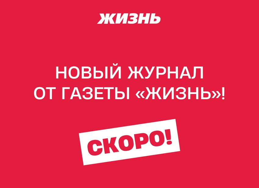 Новый журнал в продаже с 3 сентября
