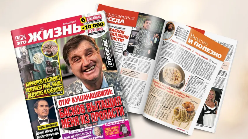 Второй номер журнала в продаже с 9 октября