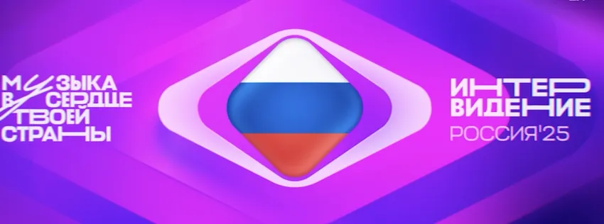 Эмблема фестиваля Интервидение-2025. ФОТО: соцсети