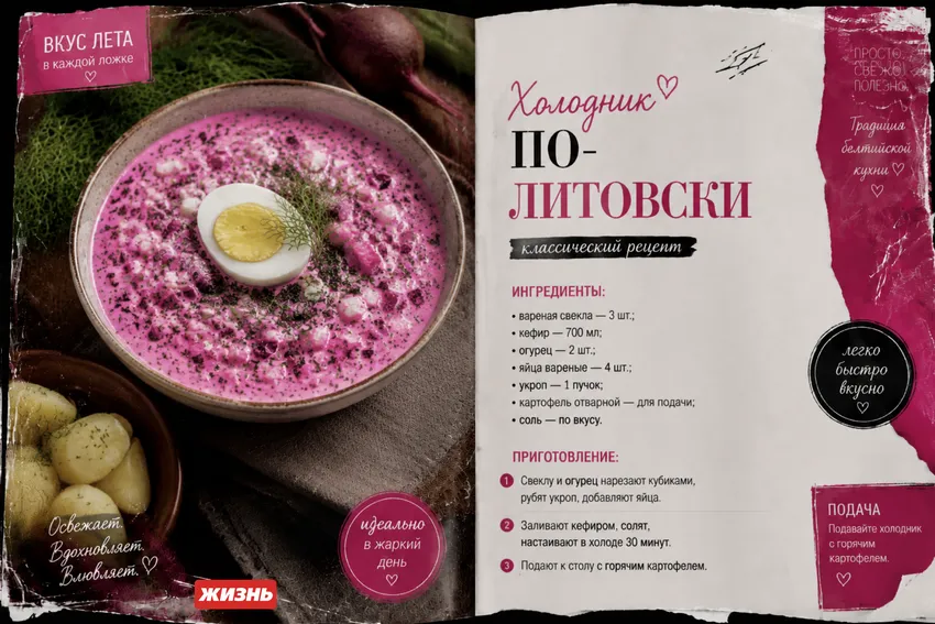 Холодник по-литовски. Коллаж: Сорокина Екатерина